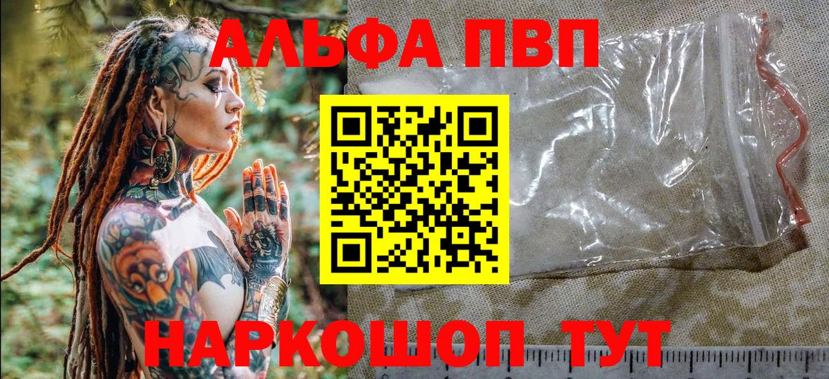 APVP кристаллы  Альфа ПВП  Вход с VPN  Ярцево  А ПВП кристаллы 