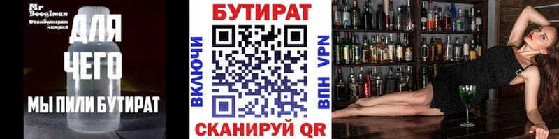 где купить   Ярцево  БУТИРАТ BDO 