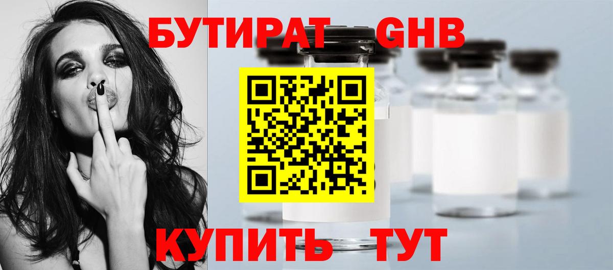 БУТИРАТ BDO 33%  Вход с VPN  БУТИРАТ  Ярцево 