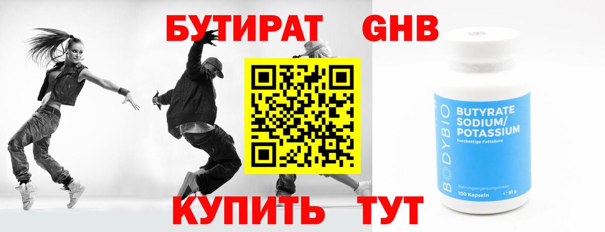 Бутират буратино Ярцево