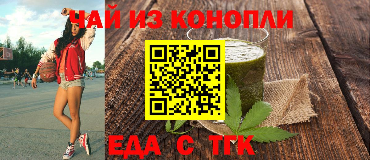 Ярцево  Печенье с ТГК марихуана  Вход с VPN 