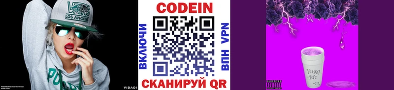 Кодеин Purple Drank Ярцево
