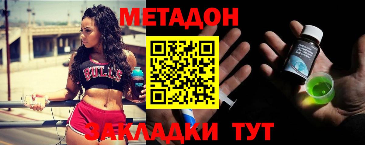 Метадон methadone Ярцево